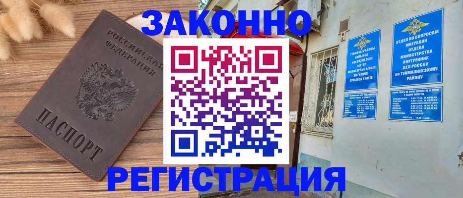 временная регистрация надежно в Сасово